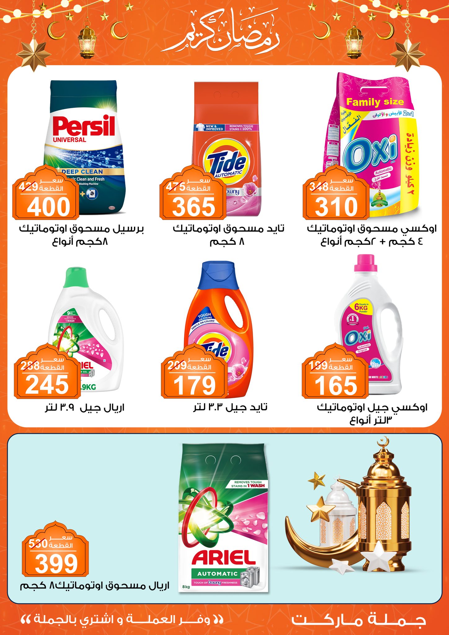 Gomla-market offers from 28jan to 8feb 2025 عروض جملة ماركت من 28 يناير حتى 8 فبراير 2025 صفحة رقم 34